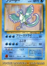 Articuno