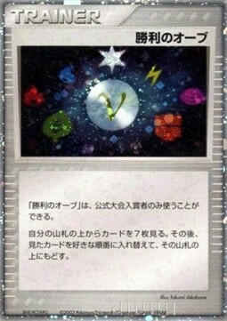 Victory Orb Card Front