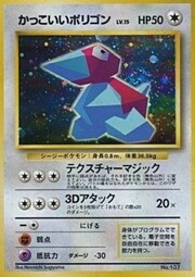 Cool Porygon