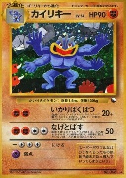 Machamp Card Front