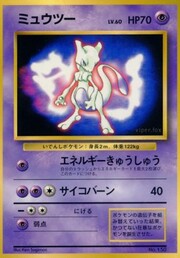 Mewtwo