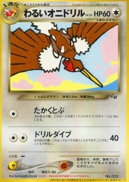 Dark Fearow Card Front