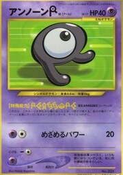 Unown [R]