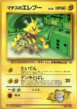 Lt. Surge's Electabuzz Card Front