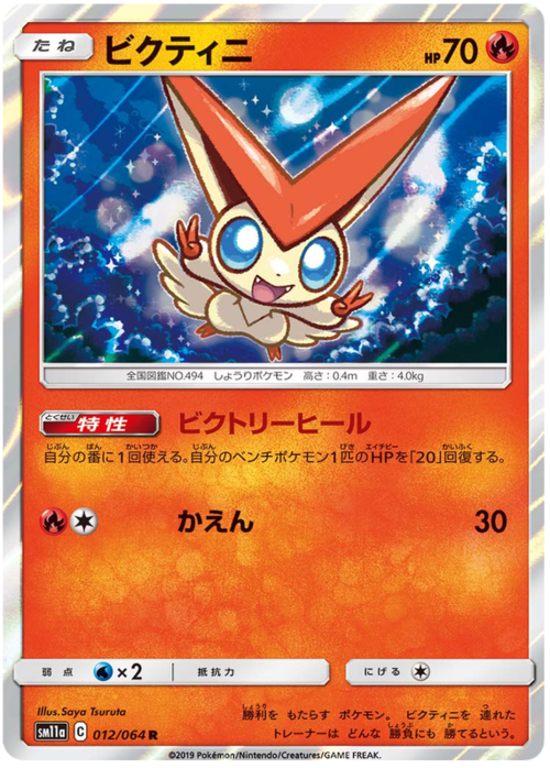 Victini Card Front