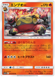 Emboar