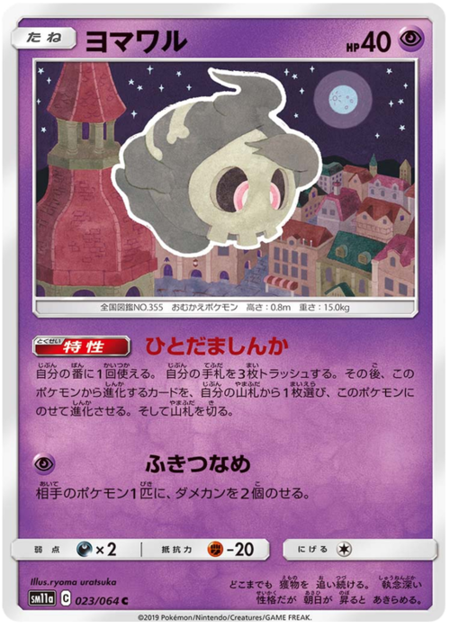 Duskull Card Front