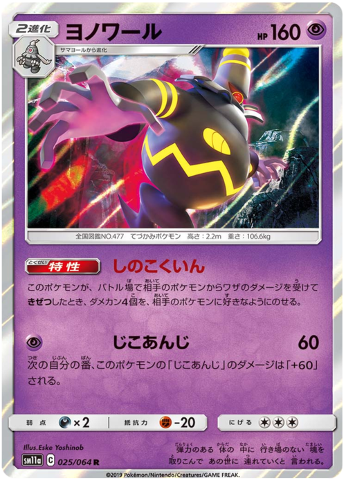 Dusknoir Card Front