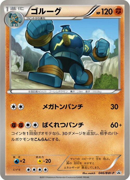 Golurk Card Front