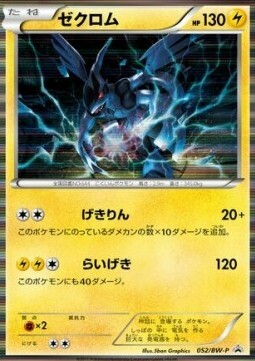 Zekrom Card Front