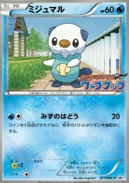 Oshawott Card Front