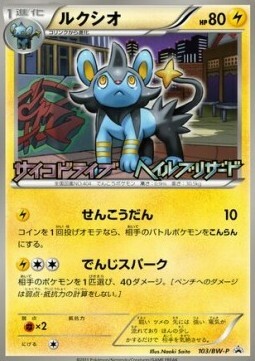 Luxio Card Front