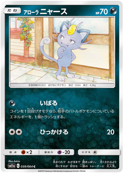 Alolan Meowth Card Front