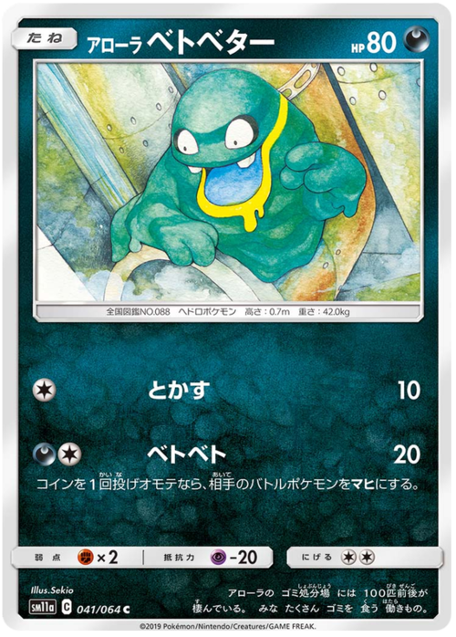 Alolan Grimer Card Front