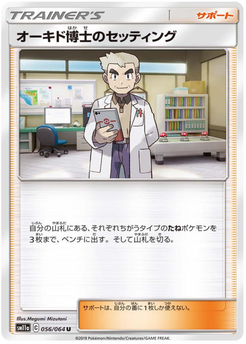 Professor Oak's Setup Card Front