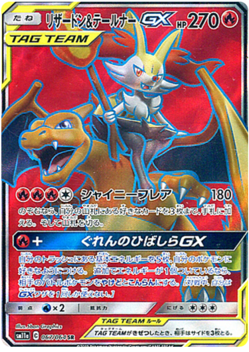 Charizard & Braixen GX Card Front