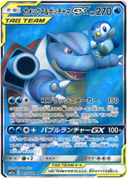 Blastoise & Piplup GX