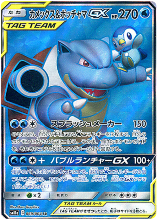 Blastoise & Piplup GX Card Front