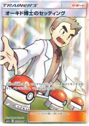 Professor Oak's Setup