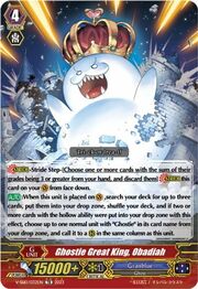 Ghostie Great King, Obadiah [G Format]