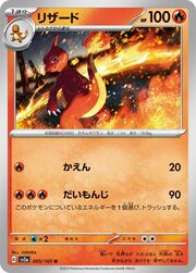 Charmeleon [Slash | Flamethrower | Base Set]