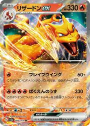 Charizard EX