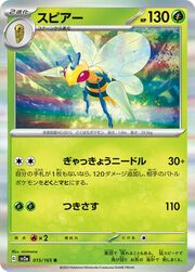 Beedrill [Twineedle | Poison Sting]