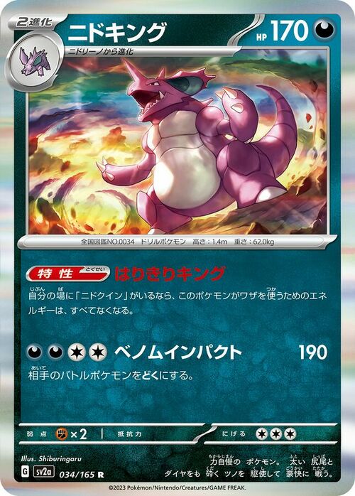 Nidoking Card Front