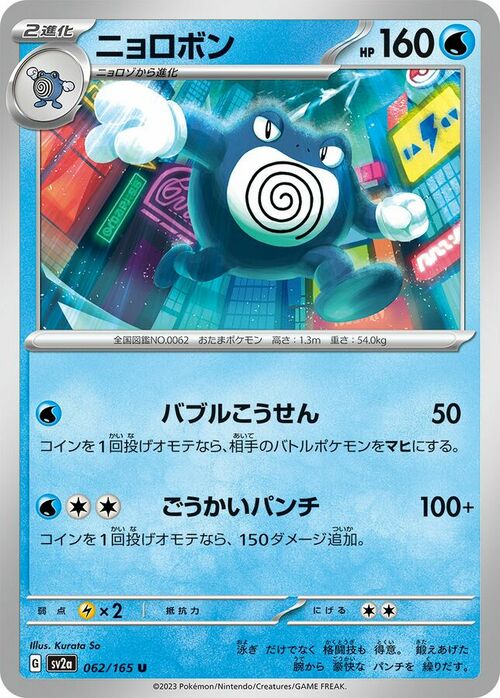 Poliwrath Card Front