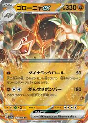 Golem ex