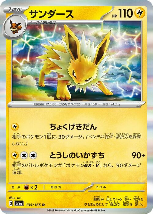 Jolteon Card Front