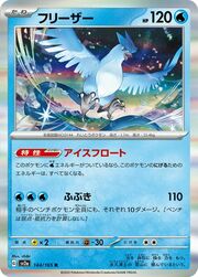 Articuno [Freeze Dry | Blizzard]