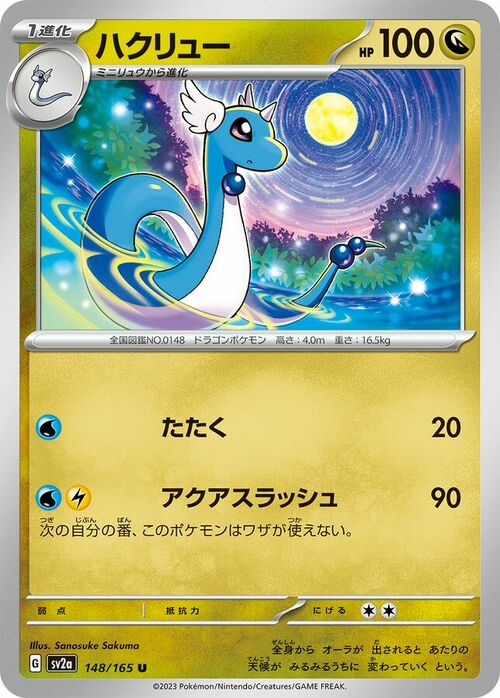 Dragonair Card Front