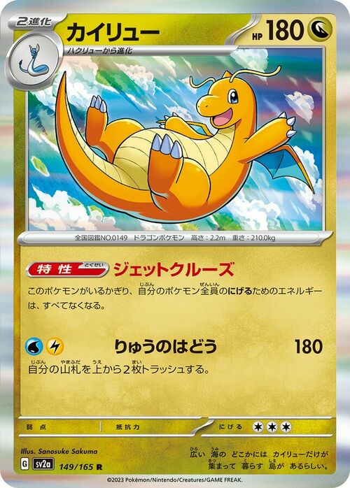 Dragonite Card Front