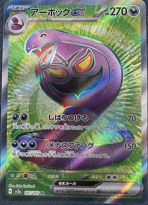 Arbok ex Card Front