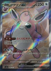 Wigglytuff ex