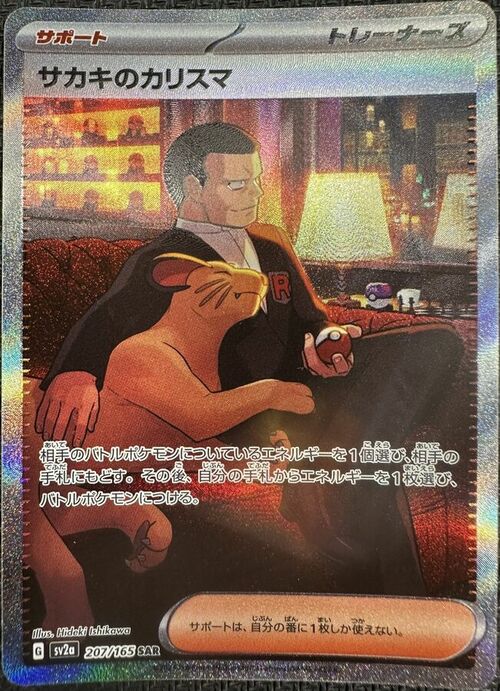 Giovanni's Charisma Card Front