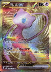 Mew EX [Versatile | Replace]