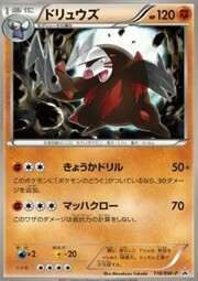 Excadrill