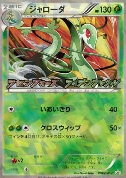 Serperior Card Front