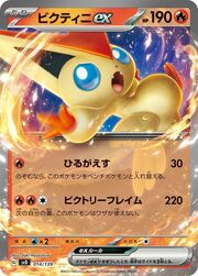 Victini ex