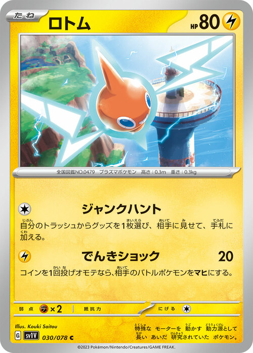 Rotom Card Front