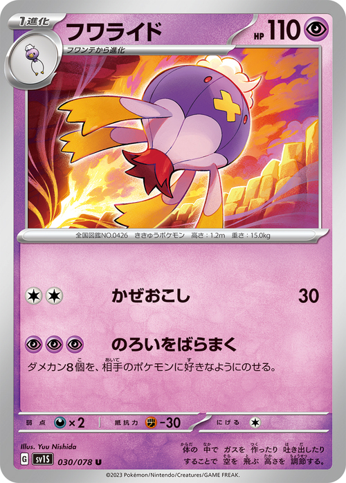 Drifblim Card Front