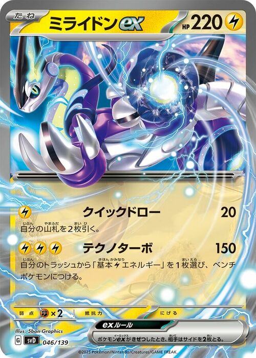 Miraidon ex Card Front