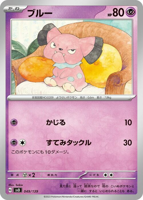 Snubbull Card Front