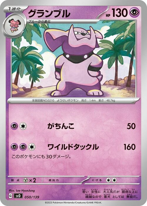 Granbull Card Front