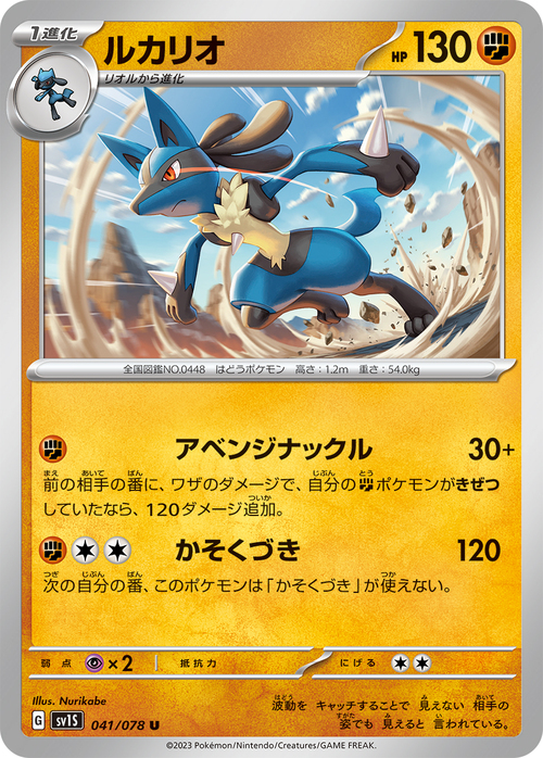 Lucario Card Front