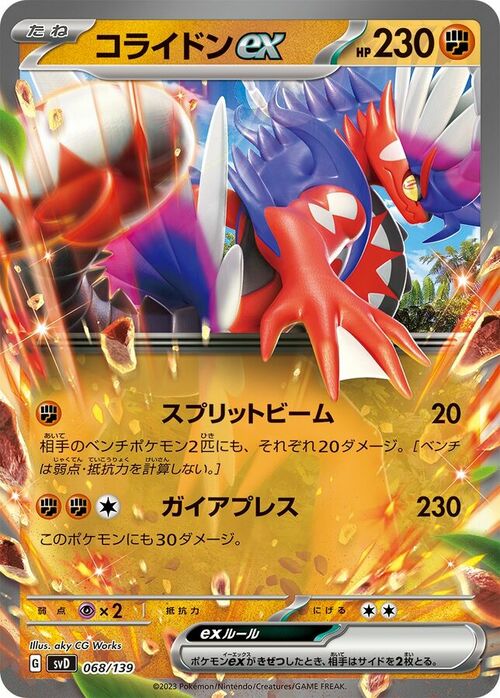 Koraidon ex Card Front