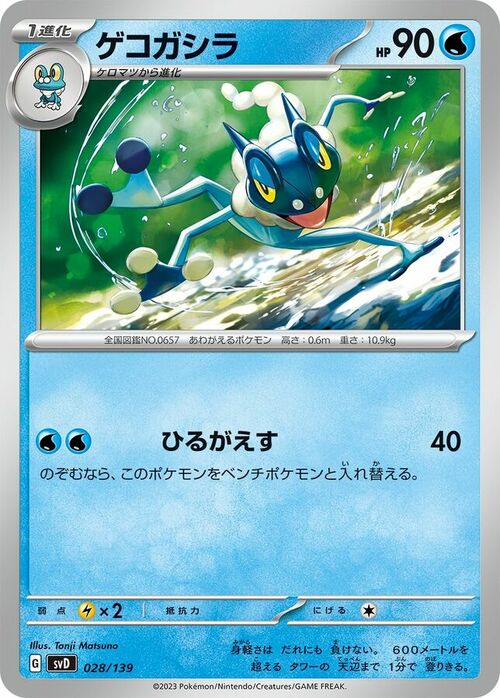 Frogadier Card Front