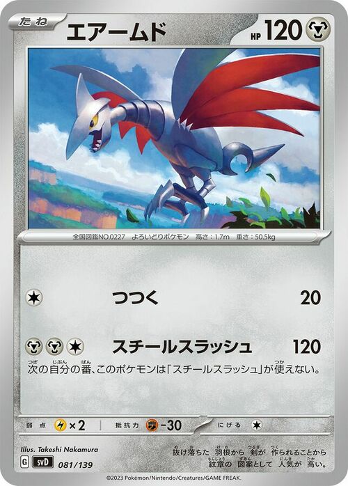 Skarmory Card Front